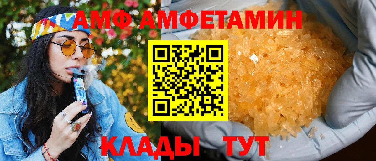 Амфетамин  АМФ  Вход с VPN  Амфетамин 98%  Кстово 