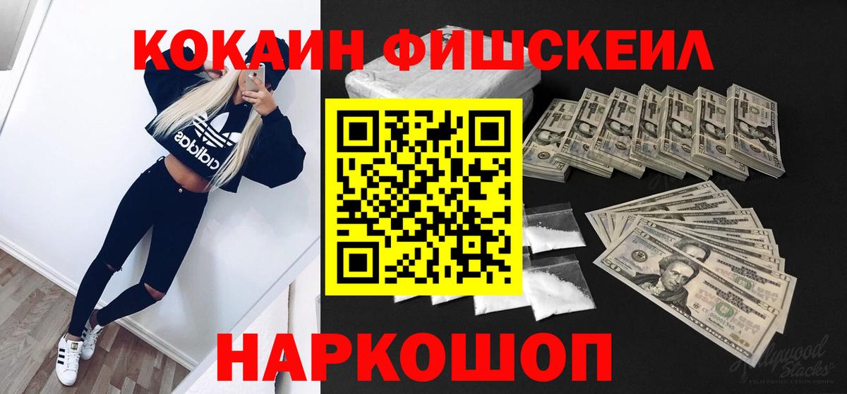 Кстово  КОКАИН 97%  Вход с VPN  КОКАИН  COCAIN Fish Scale 
