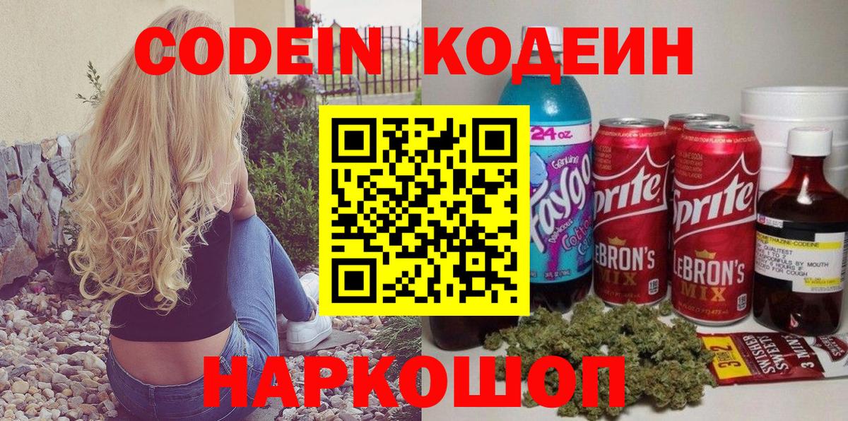 Кодеиновый сироп Lean Purple Drank  Кодеиновый сироп Lean Purple Drank  Вход с VPN  Кстово 