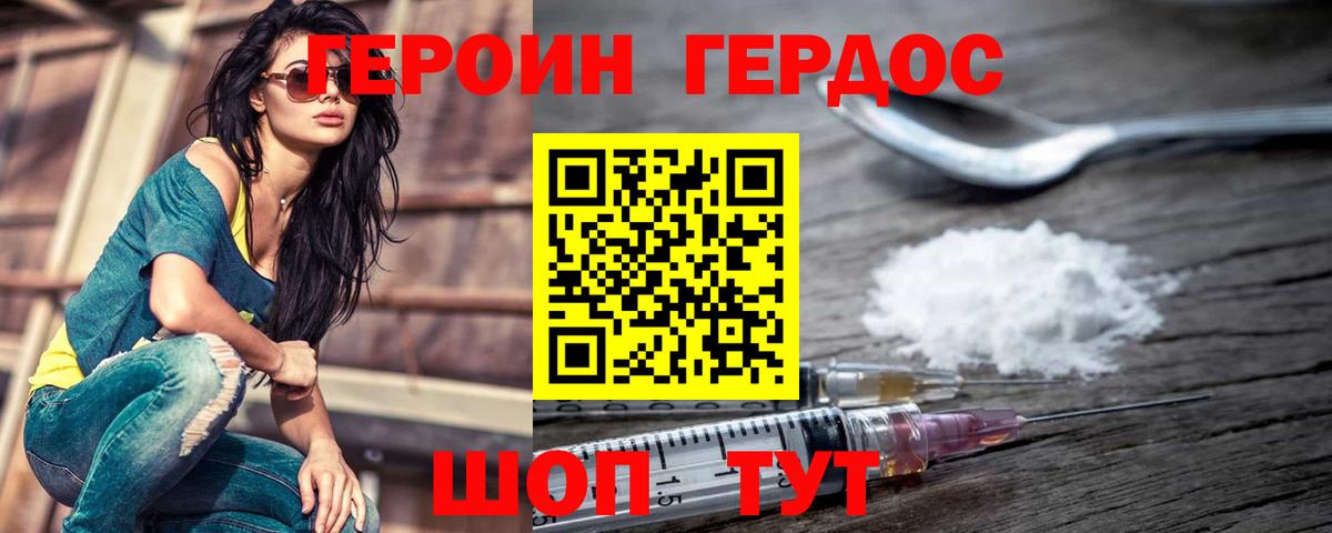 ГЕРОИН белый Кстово