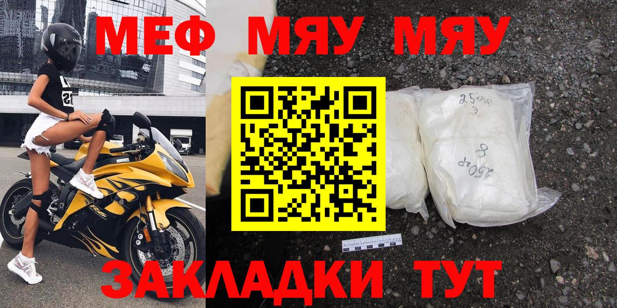 Меф мяу мяу кристаллы Кстово