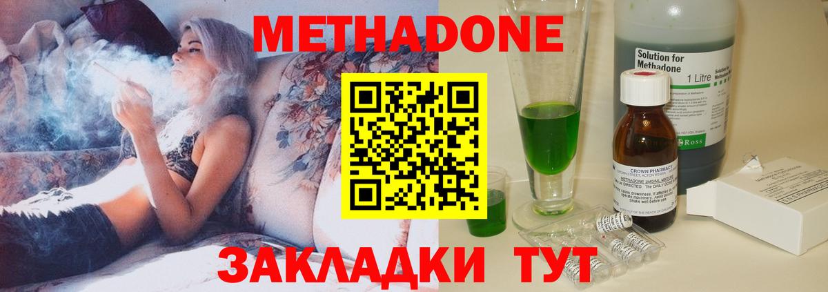 МЕТАДОН methadone Кстово